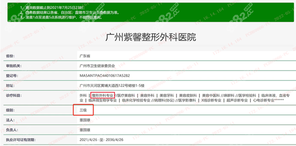 广州紫馨整形外科医院资质