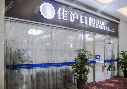 上海佳沪口腔宋丹丹正畸