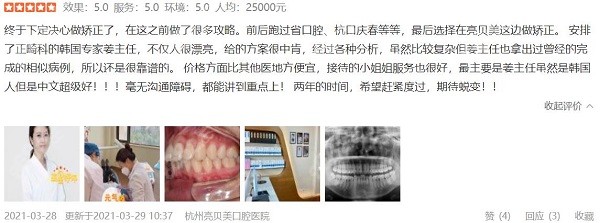 杭州亮贝美口腔口碑网友评价