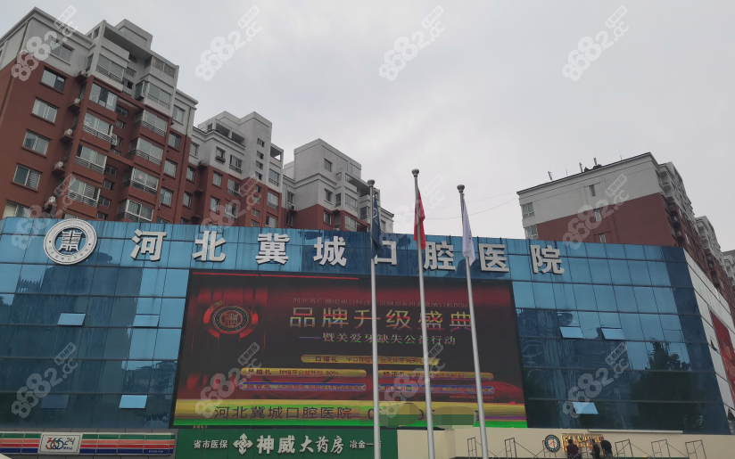 河北冀城口腔医院是私人医院吗