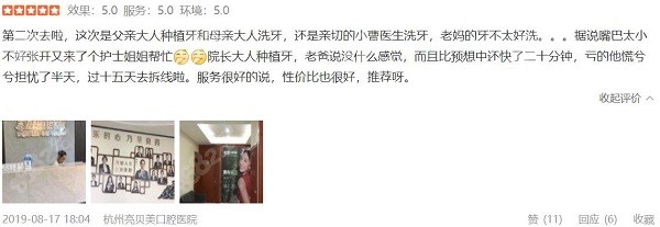 杭州亮贝美口腔口碑
