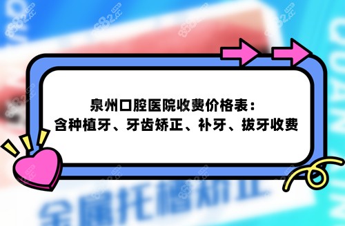 泉州口腔医院收费价目表公布