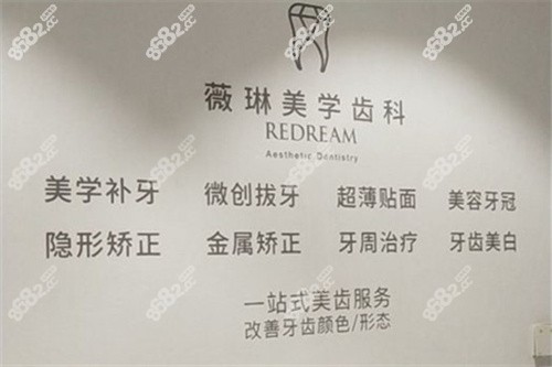 上海薇琳口腔看牙价格贵不贵？