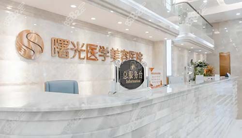 广州曙光医院