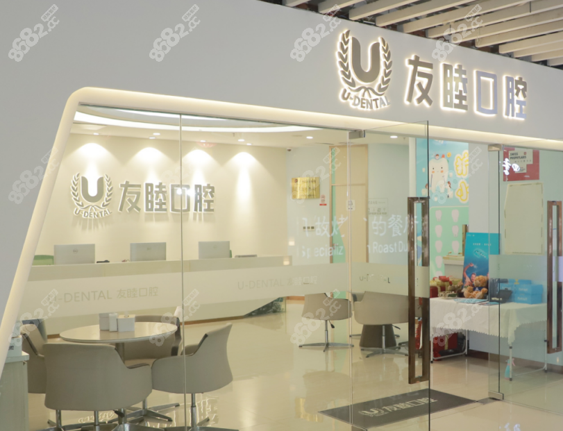 友睦口腔医院怎么预约挂号