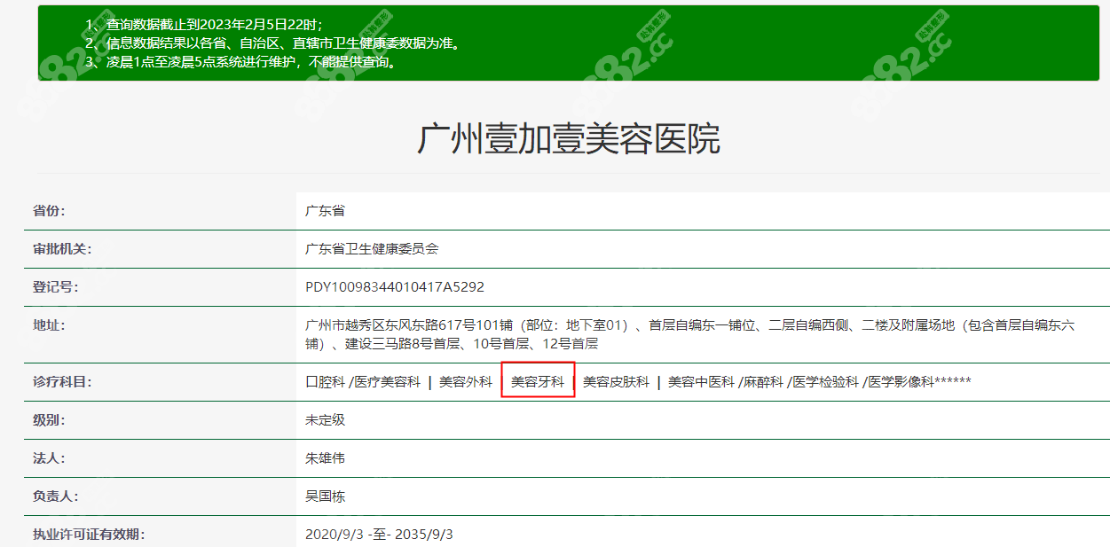 广州壹加壹口腔资质