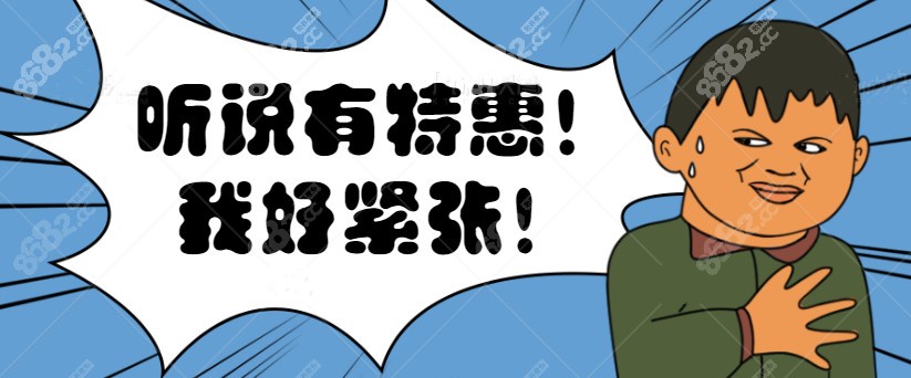 美奥口腔种牙补贴价格