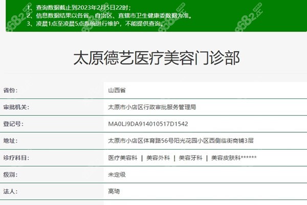 <!--<i data=20240705-sp></i>-->医疗美容医院卫健委资料