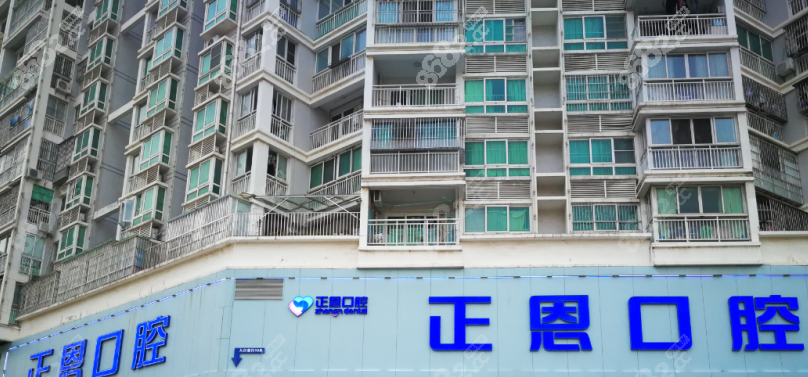 深圳正恩口腔医院电话号码