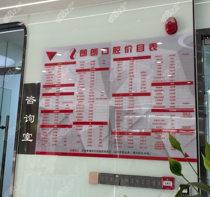 朗朗口腔价格表
