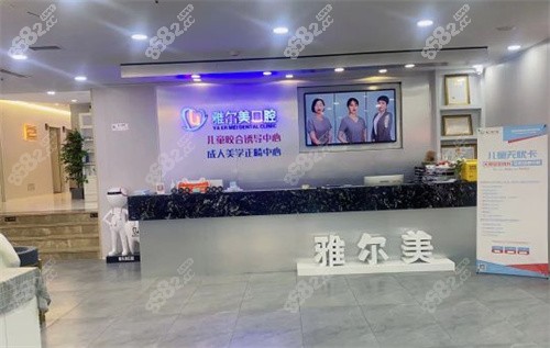 天津雅尔美口腔接待前台环境