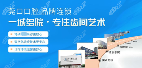 东莞莞口口腔实力