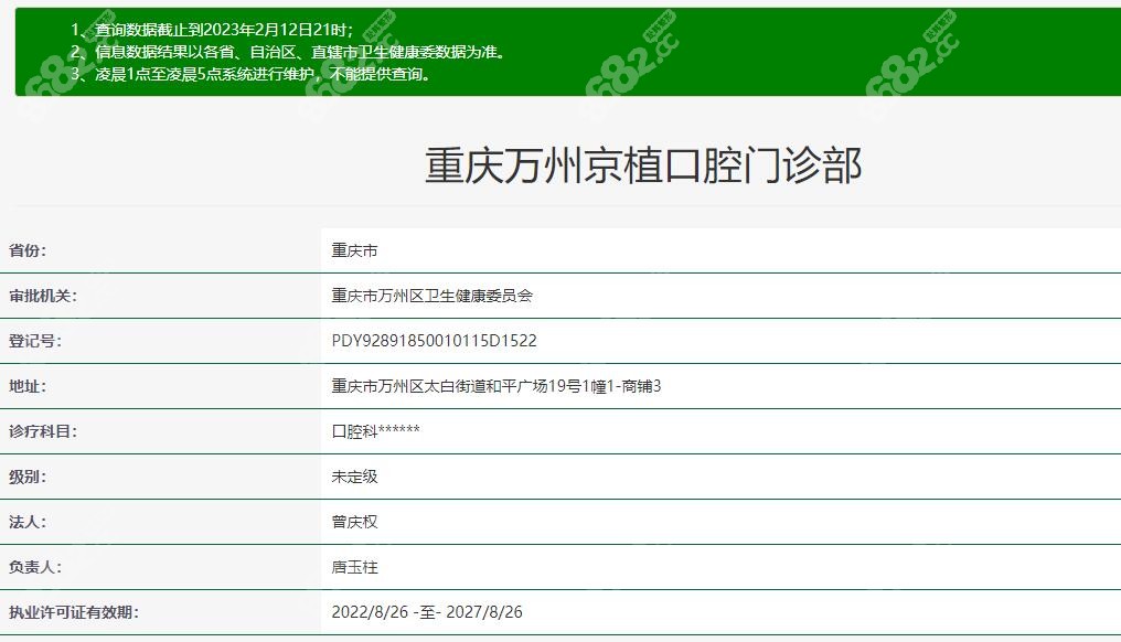 重庆万州京植口腔医院怎么样