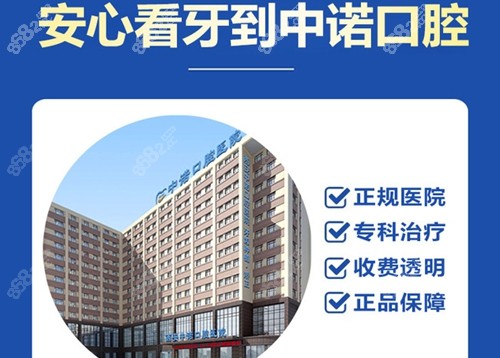 中诺口腔医院收费价格表