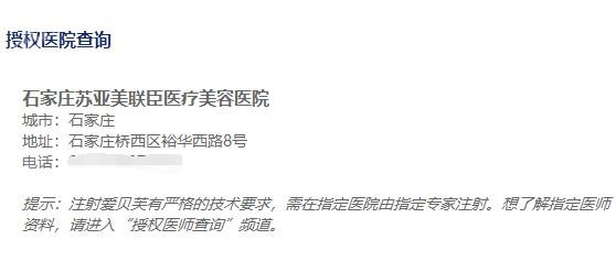 石家庄苏亚美联臣是爱贝芙官方认证授权医院