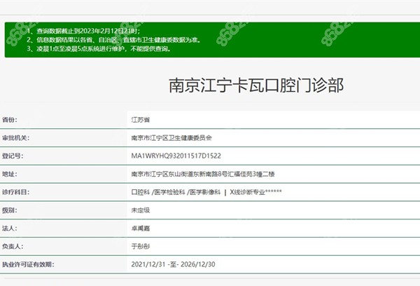 南京江宁卡瓦口腔