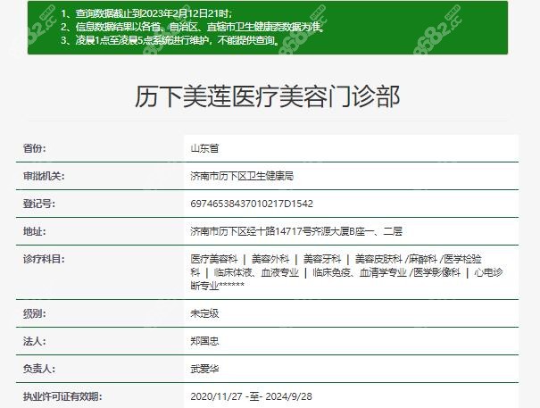 济南美莲医疗美容资质