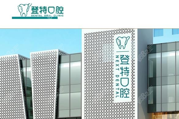 廈門登特口腔醫(yī)院牙齒貼面