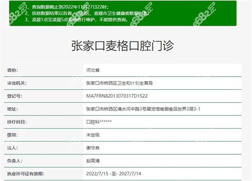 张家口麦格口腔正规吗？