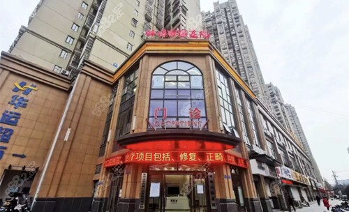 蚌埠口腔医院
