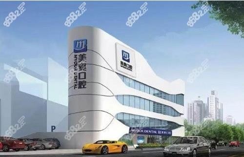 南京美奥口腔