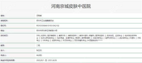 河南京城皮肤医院资质