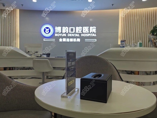 南京博韵口腔医院