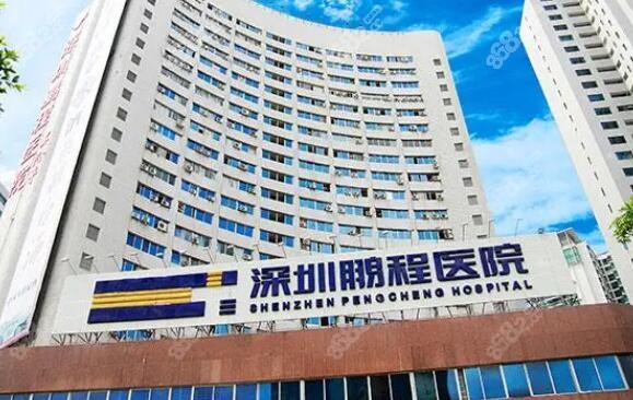 深圳鹏程医院