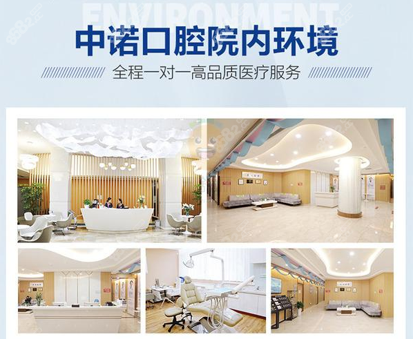 中诺口腔医院环境图片8682.cc