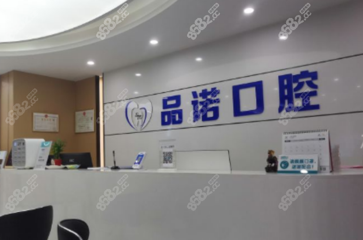 深圳品诺口腔医院正规吗？