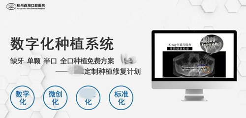 杭州西湖口腔医院种植优势