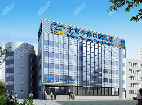 北京中诺口腔医院口碑怎么样