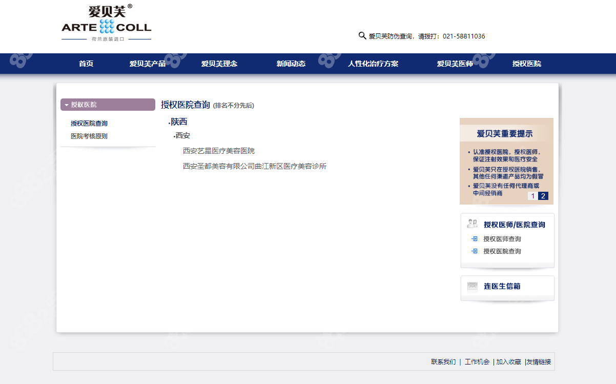 西安爱贝芙注射医院名单