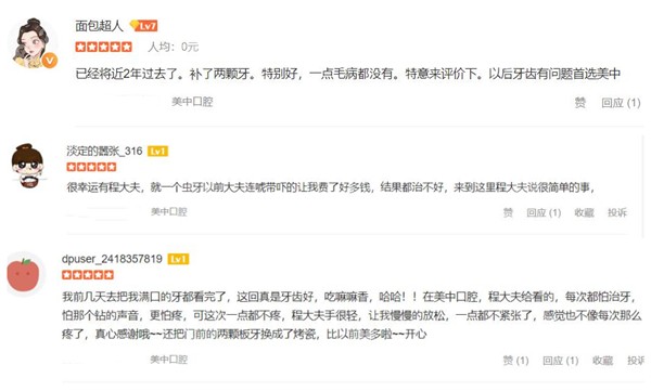 对美中口腔的评价 m.8682.cc