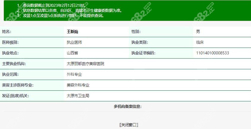 王新灿医生目前主要坐诊在<!--<i data=20240705-sp></i>-->整形