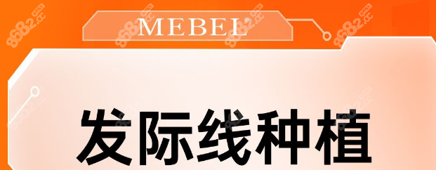 扬州美贝尔植发 8682.cc网