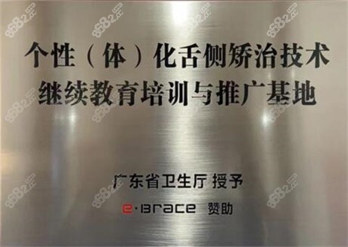 深圳穗华口腔是个性化舌侧矫正技术继续教育培训与推广基地