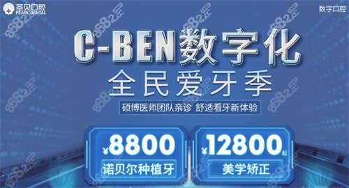 上海圣贝口腔数字化看牙价格