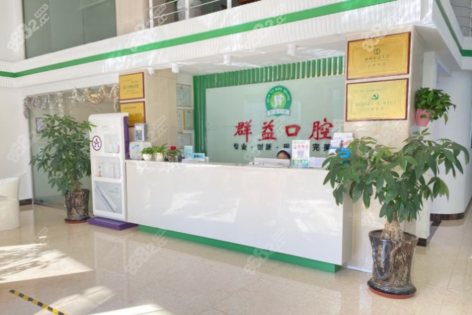 莆田群益口腔价格多少