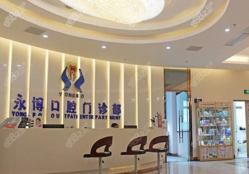 东莞虎门永博口腔收费贵吗