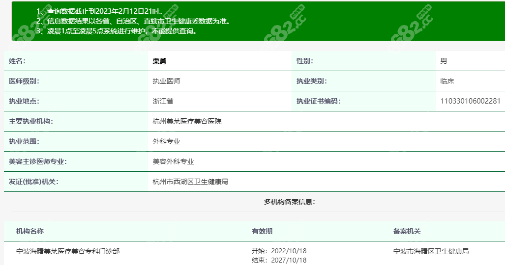 栗勇医生在哪里坐诊