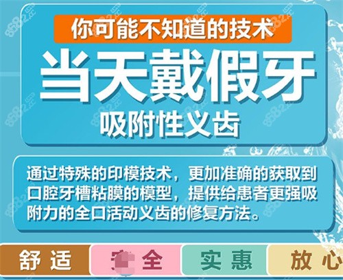 上海沪闵医院口腔科吸附性义齿