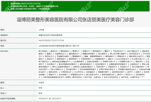 淄博丽美整形医院