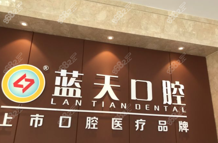 玉林蓝天口腔在哪里www.8682.cc
