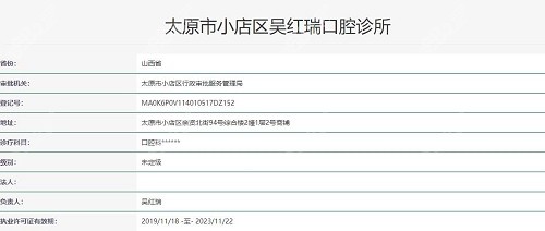 太原朝阳口腔执照