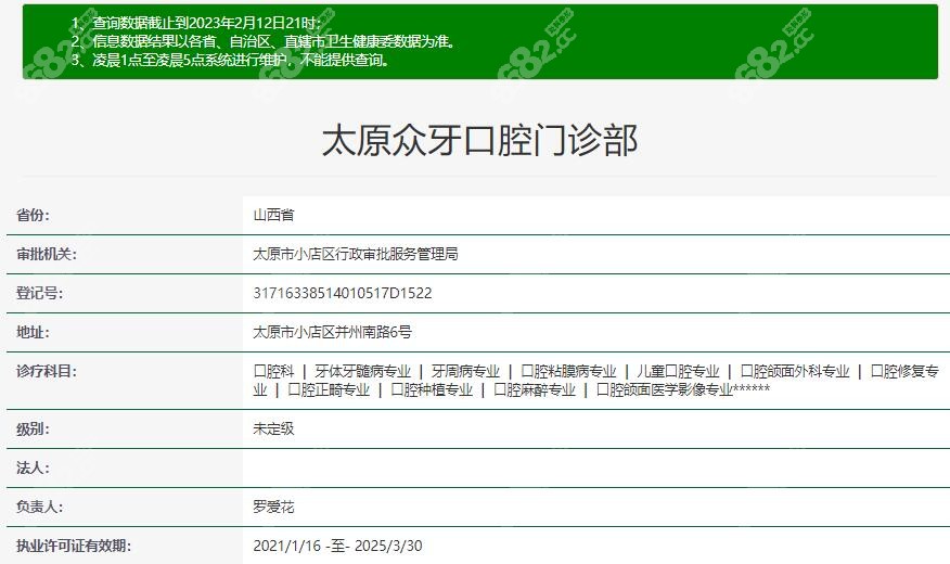 太原众牙口腔在卫健委的资质