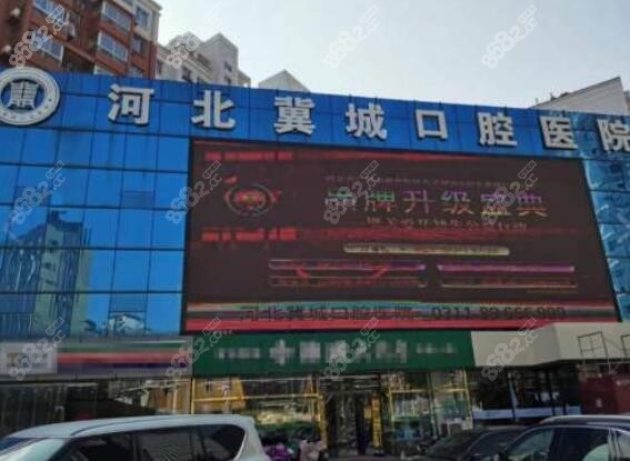 河北冀城口腔医院怎么样