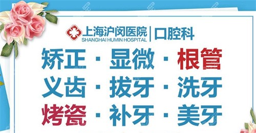 上海沪闵医院口腔科涵盖项目