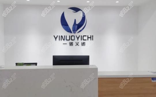 咿呀口腔义齿加工厂8682.cc