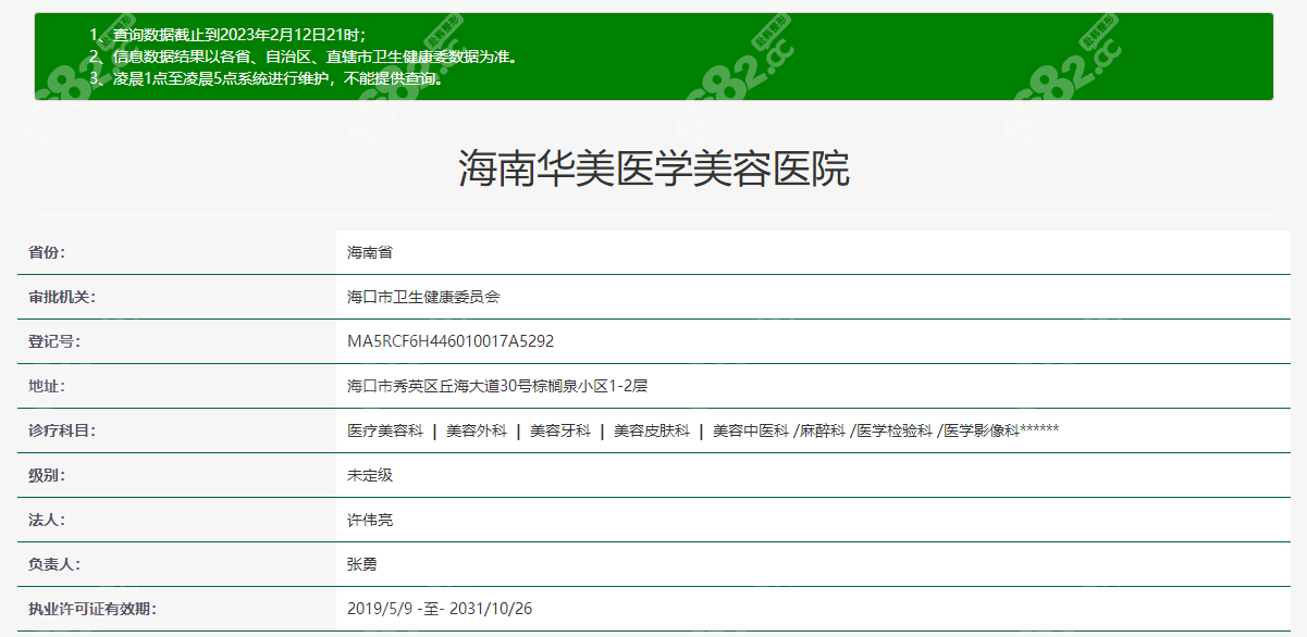 海口华美整形认证资质